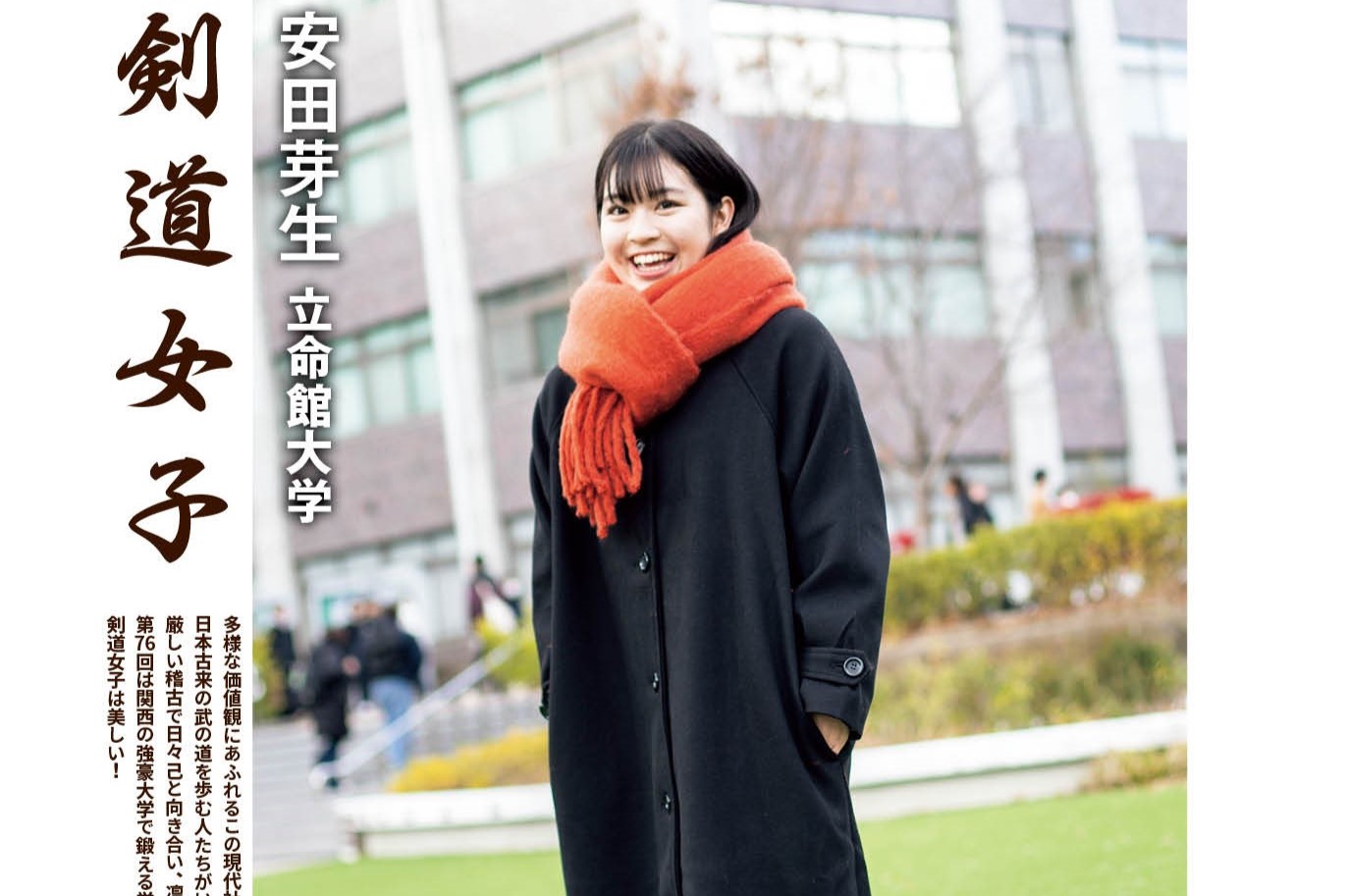 今月の剣道女子（剣道日本2025年3月号） - 剣縁｜剣道がつなぐ縁