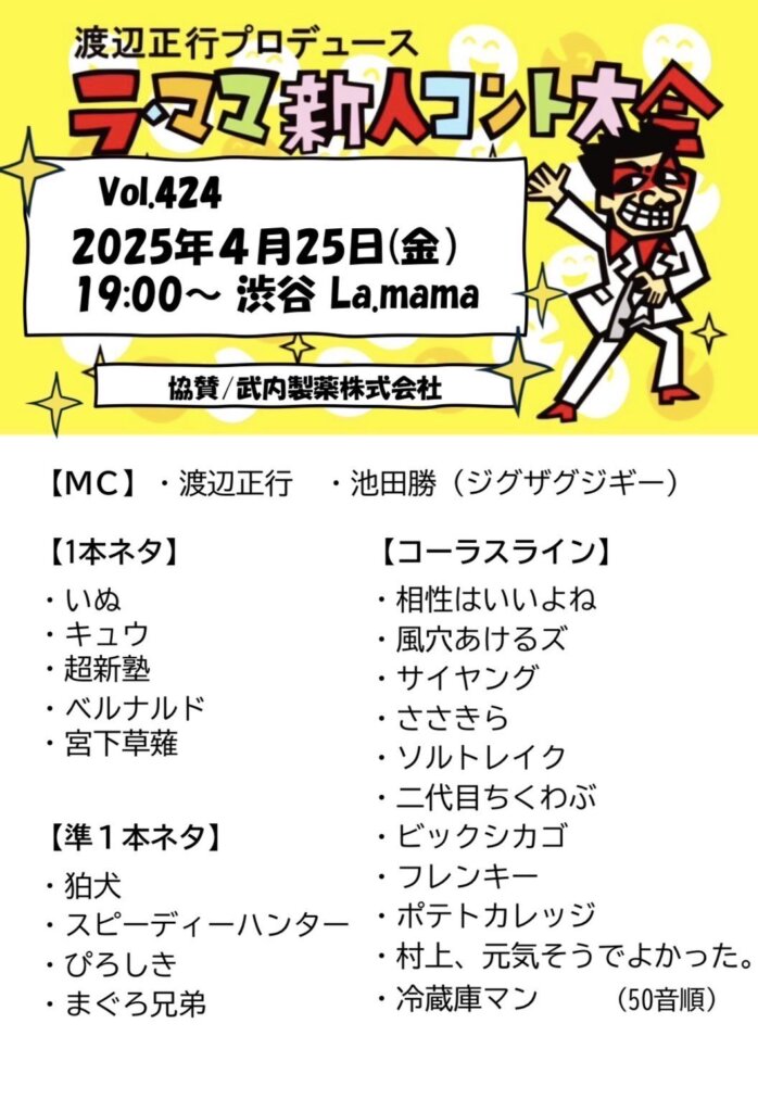 チケット取り置きできます！】4月25日は渋谷La.mamaへGO！ラ・ママ新人