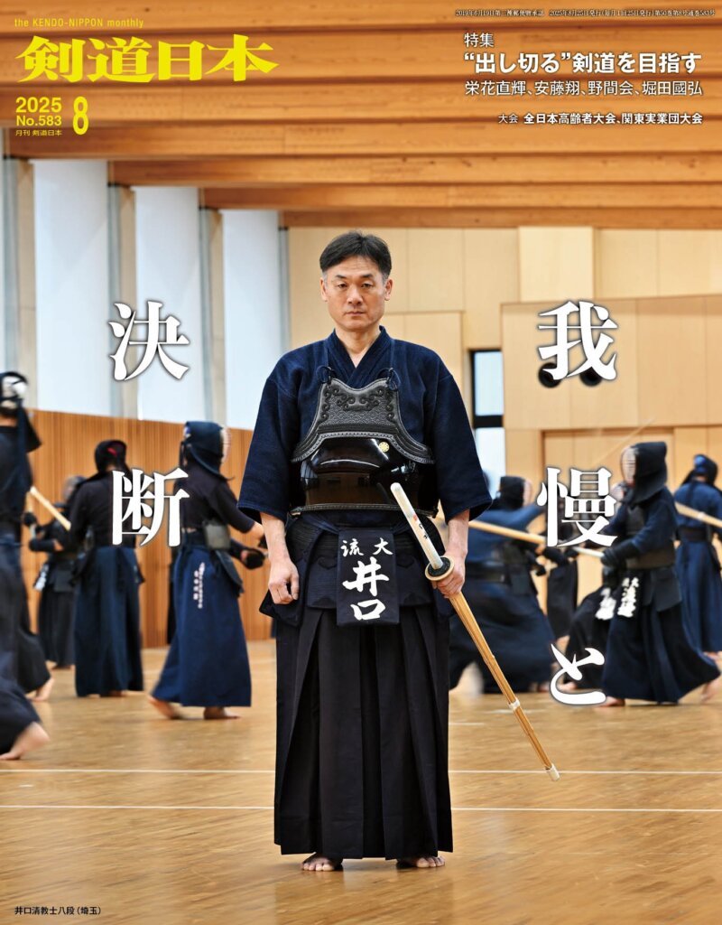 今月の剣道女子（剣道日本2025年8月号） - 剣縁｜剣道がつなぐ縁