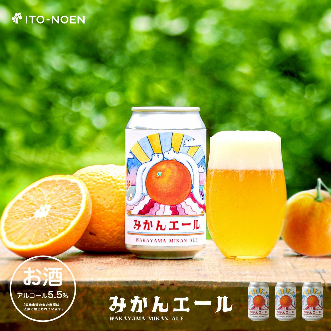 みかんエール 3本セット（9038-0008） - 剣縁｜剣道がつなぐ縁