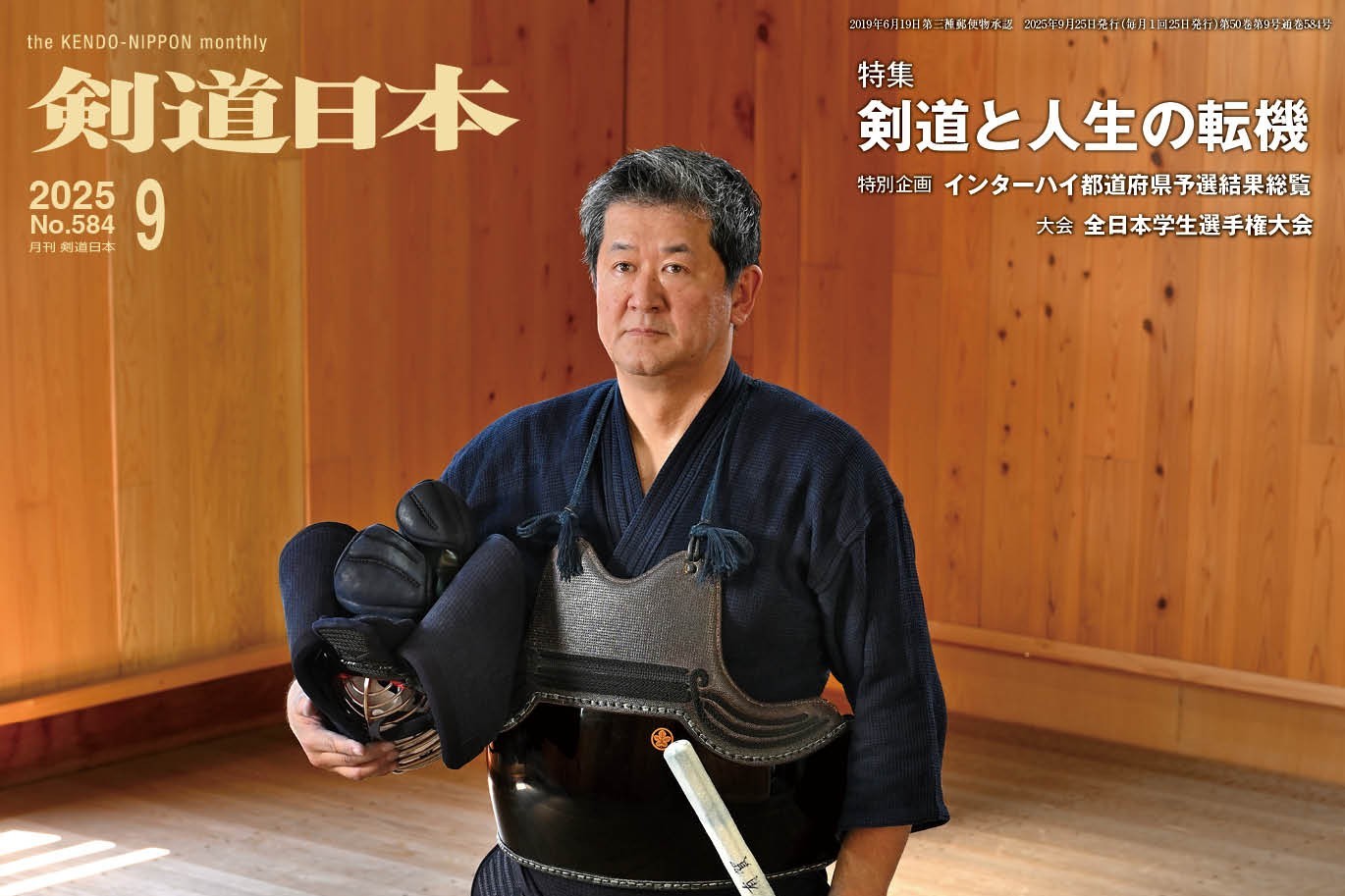 動画公開】剣道日本2025年9月号連動企画 YouTubeチャンネルで有賀太郎